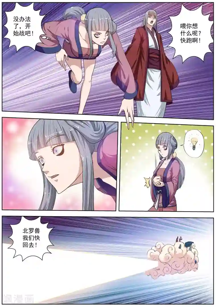 伏魔天师第33话