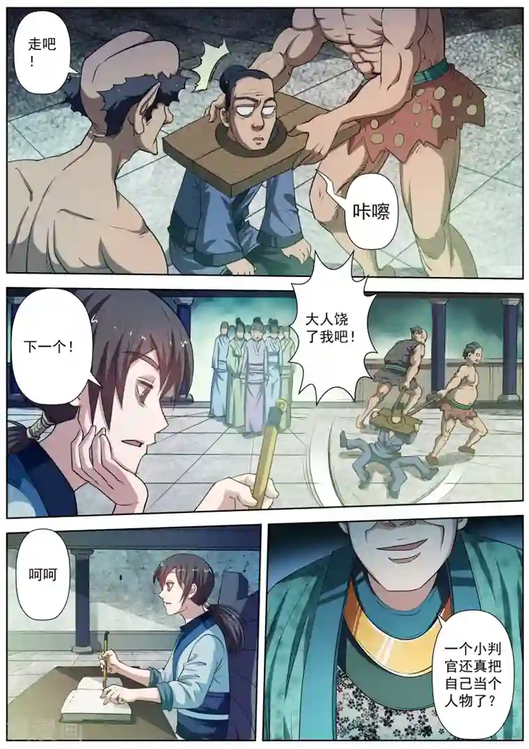 伏魔天师第33话