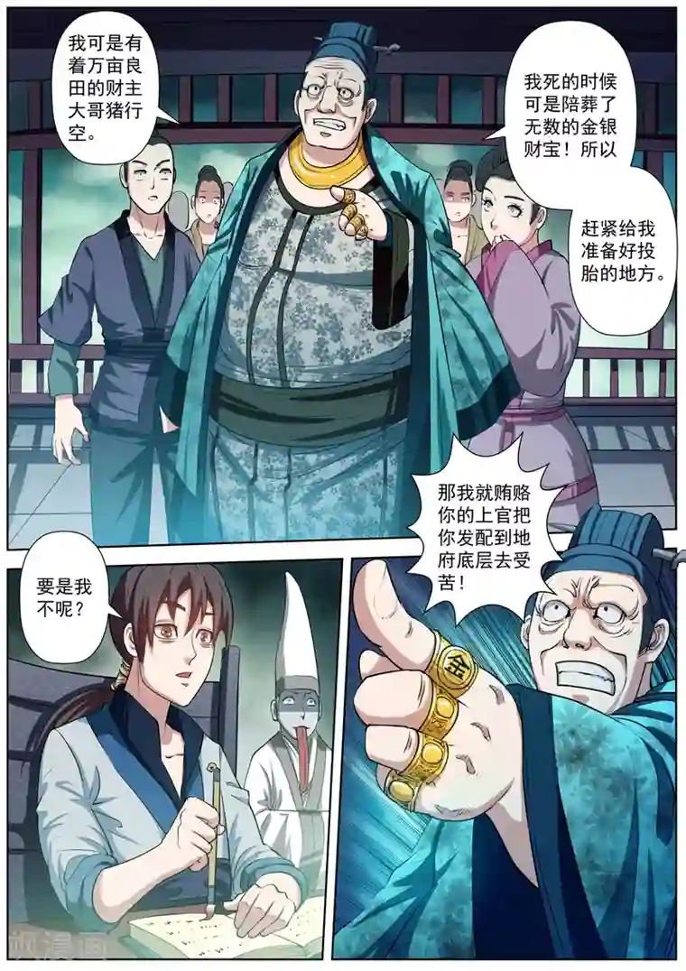 伏魔天师第33话