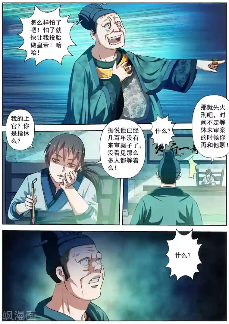 伏魔天师第33话