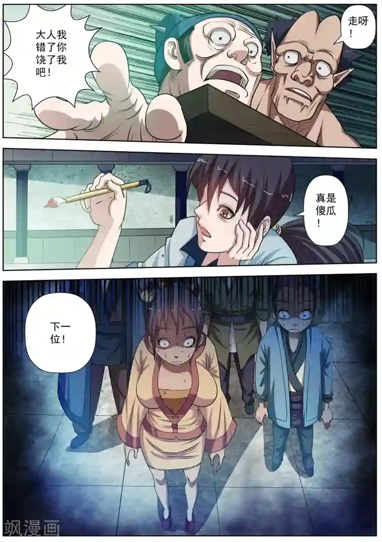 伏魔天师第33话