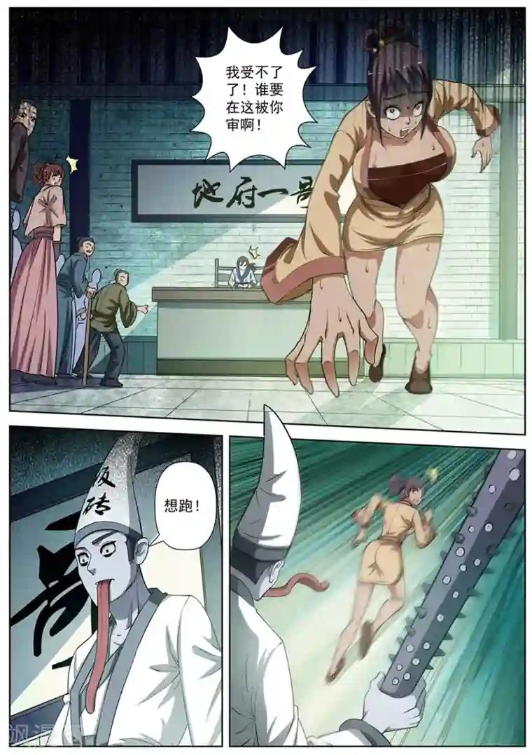 伏魔天师第33话