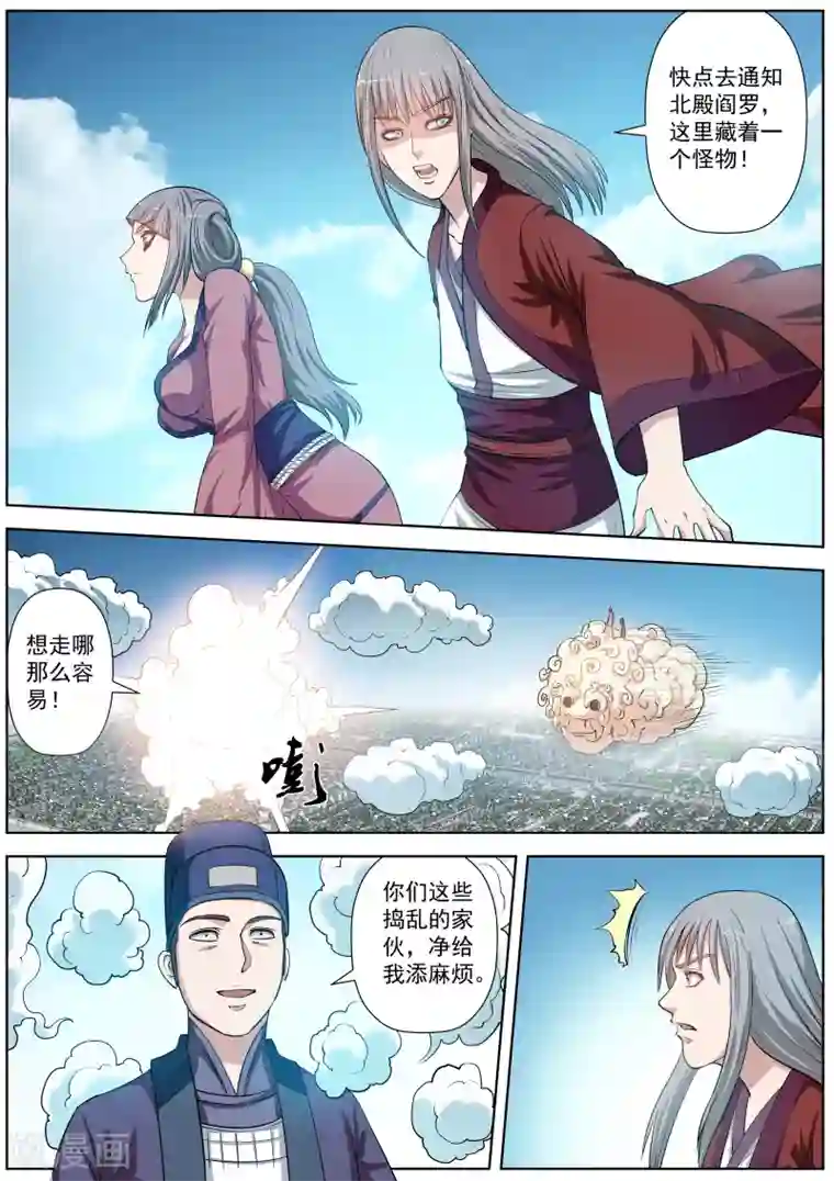 伏魔天师第33话