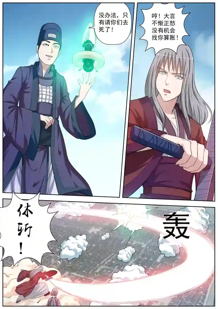 伏魔天师第33话