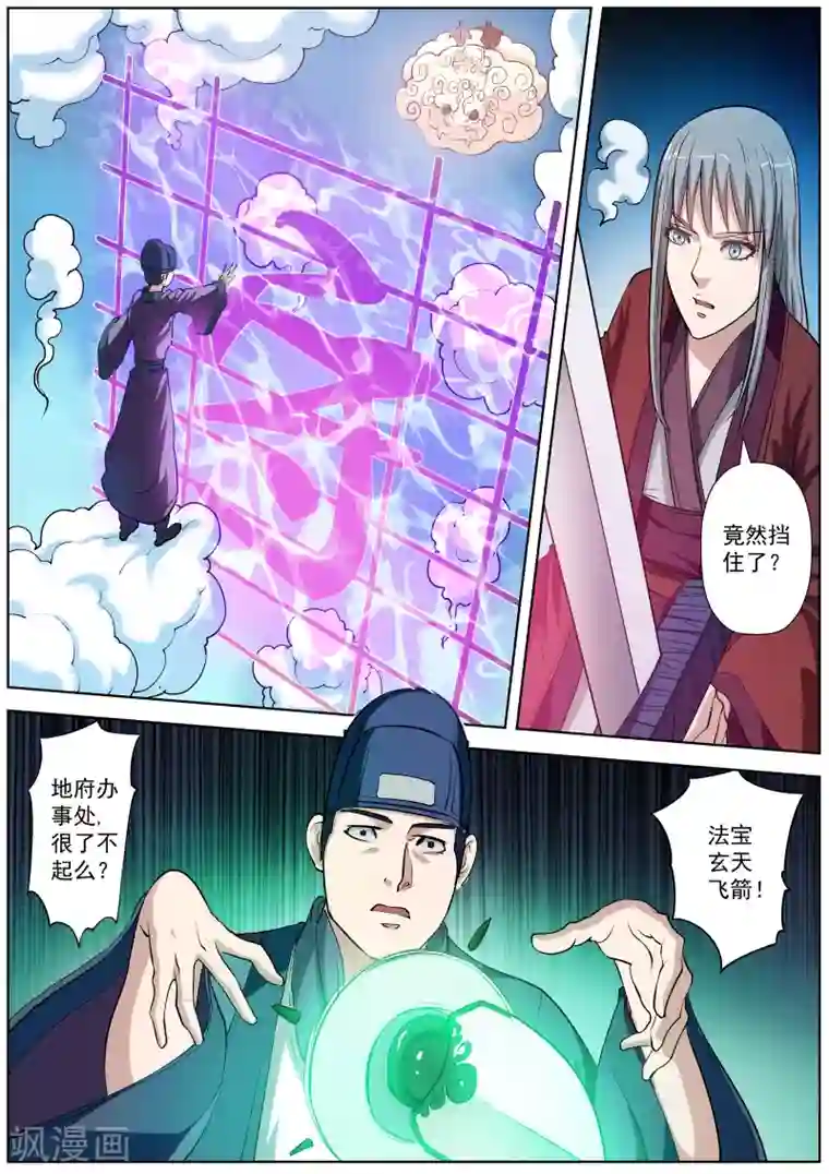 伏魔天师第33话