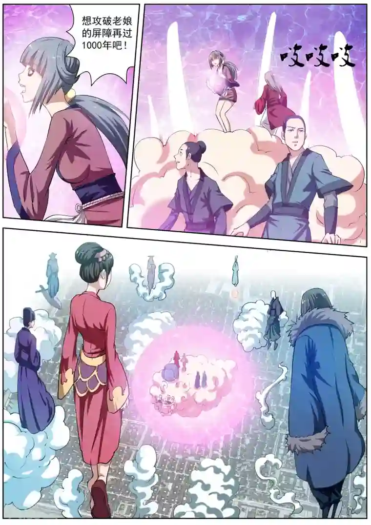 伏魔天师第33话