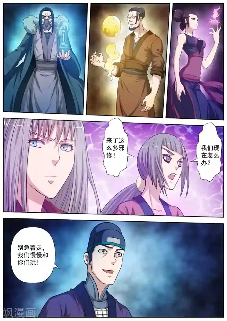 伏魔天师第33话