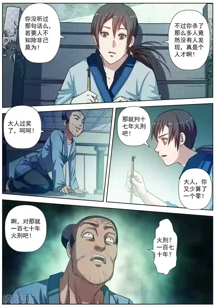 伏魔天师第33话