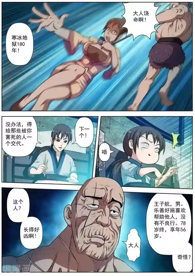 伏魔天师第34话