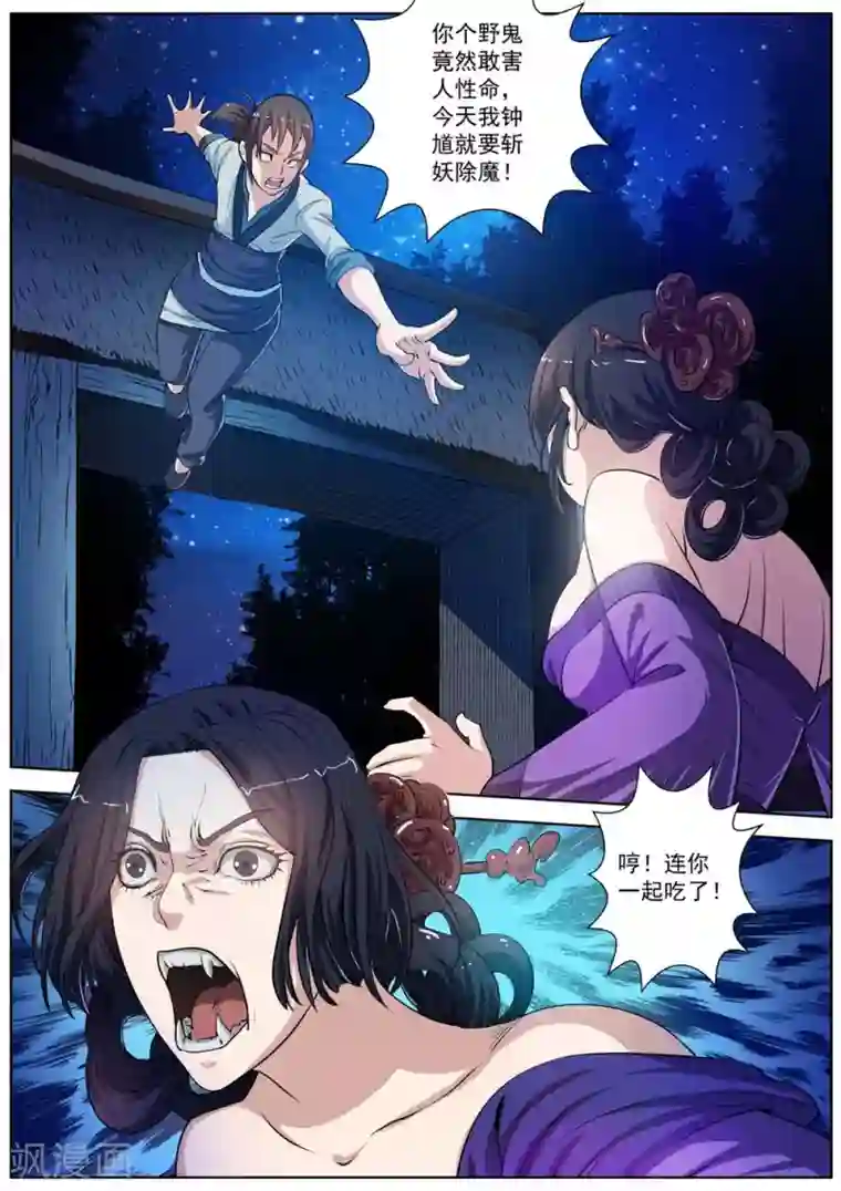 伏魔天师第34话