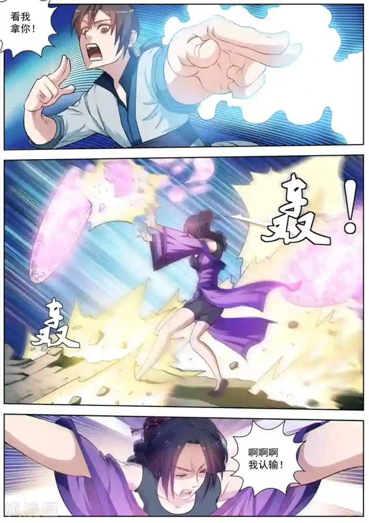 伏魔天师第34话