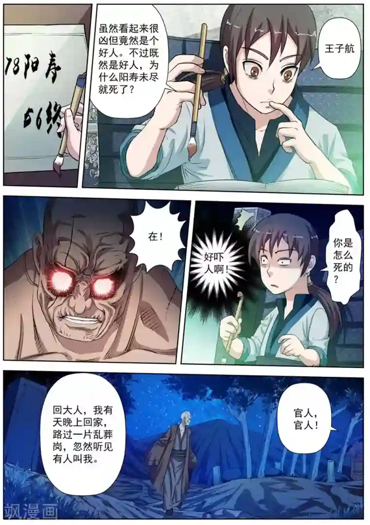 伏魔天师第34话