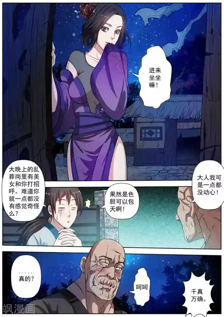 伏魔天师第34话