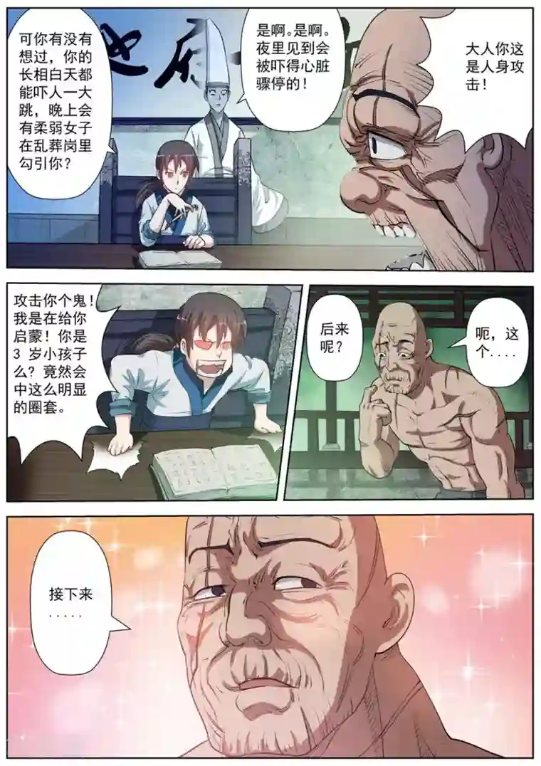 伏魔天师第34话