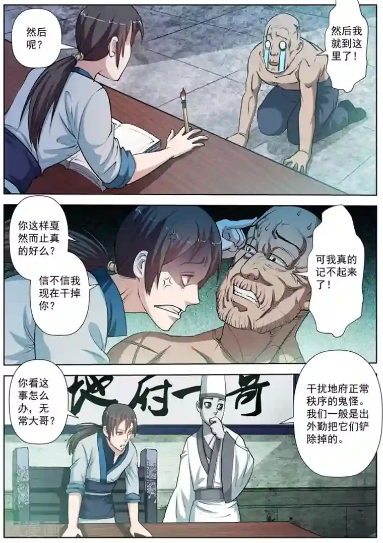 伏魔天师第34话