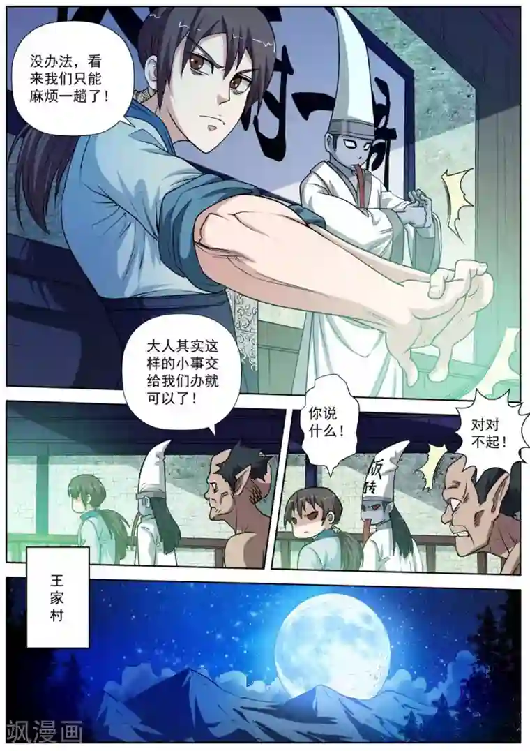 伏魔天师第34话