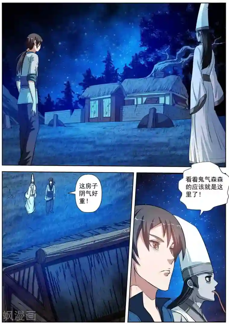 伏魔天师第34话