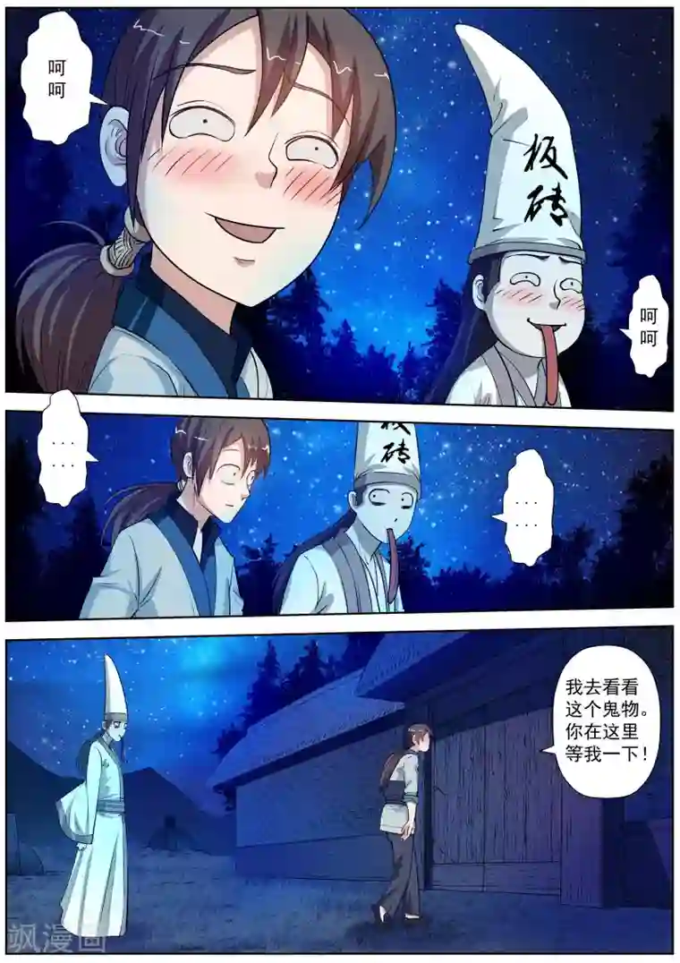 伏魔天师第35话