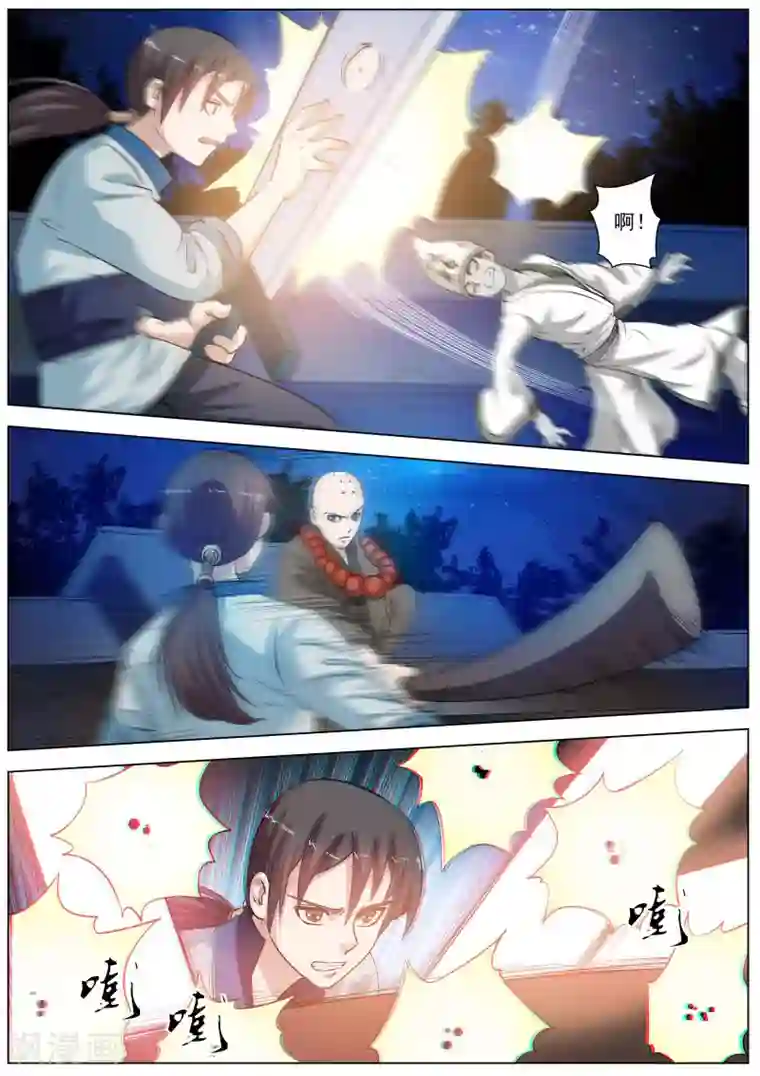 伏魔天师第35话