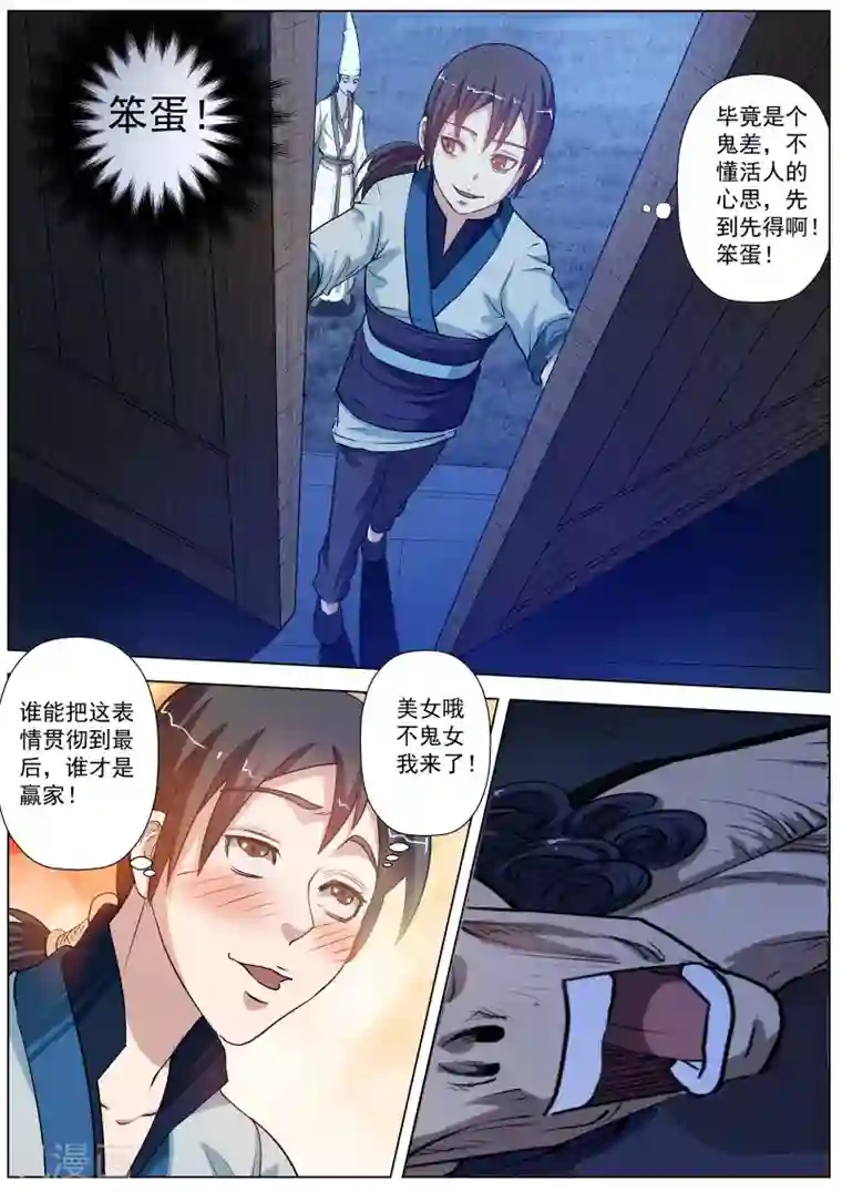 伏魔天师第35话