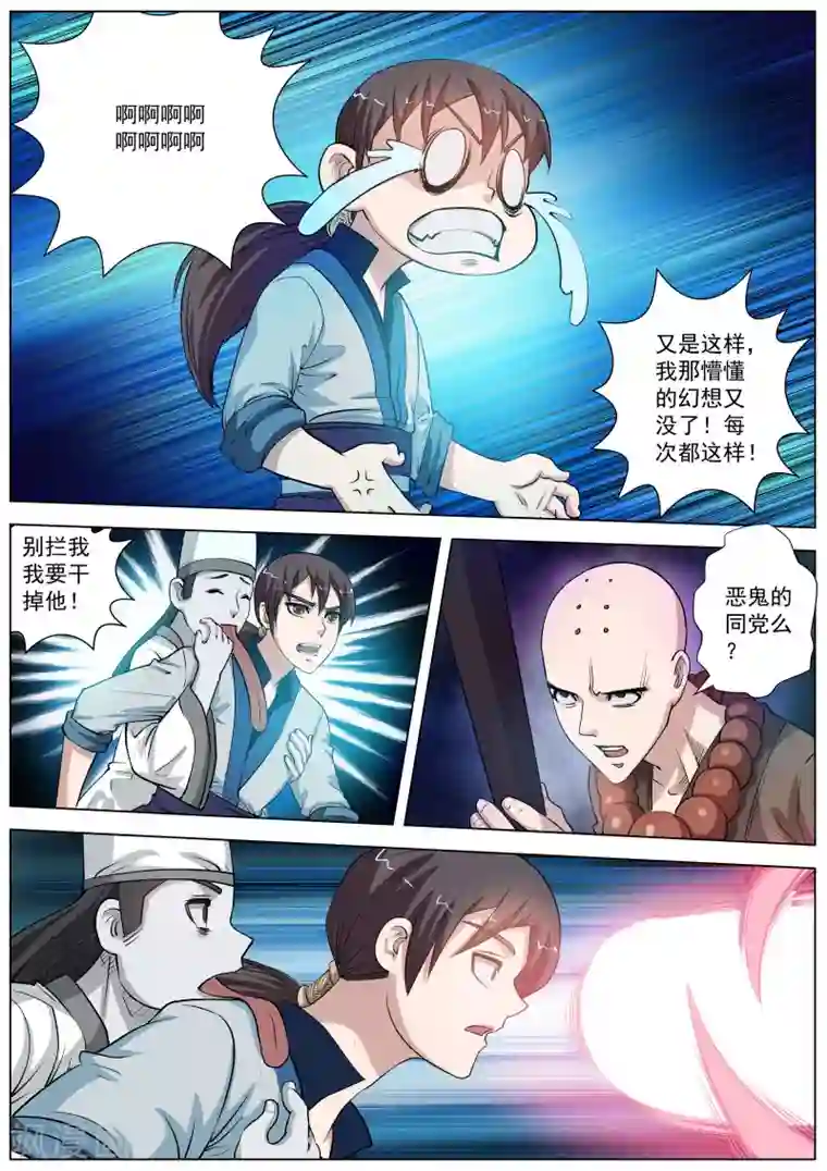 伏魔天师第35话