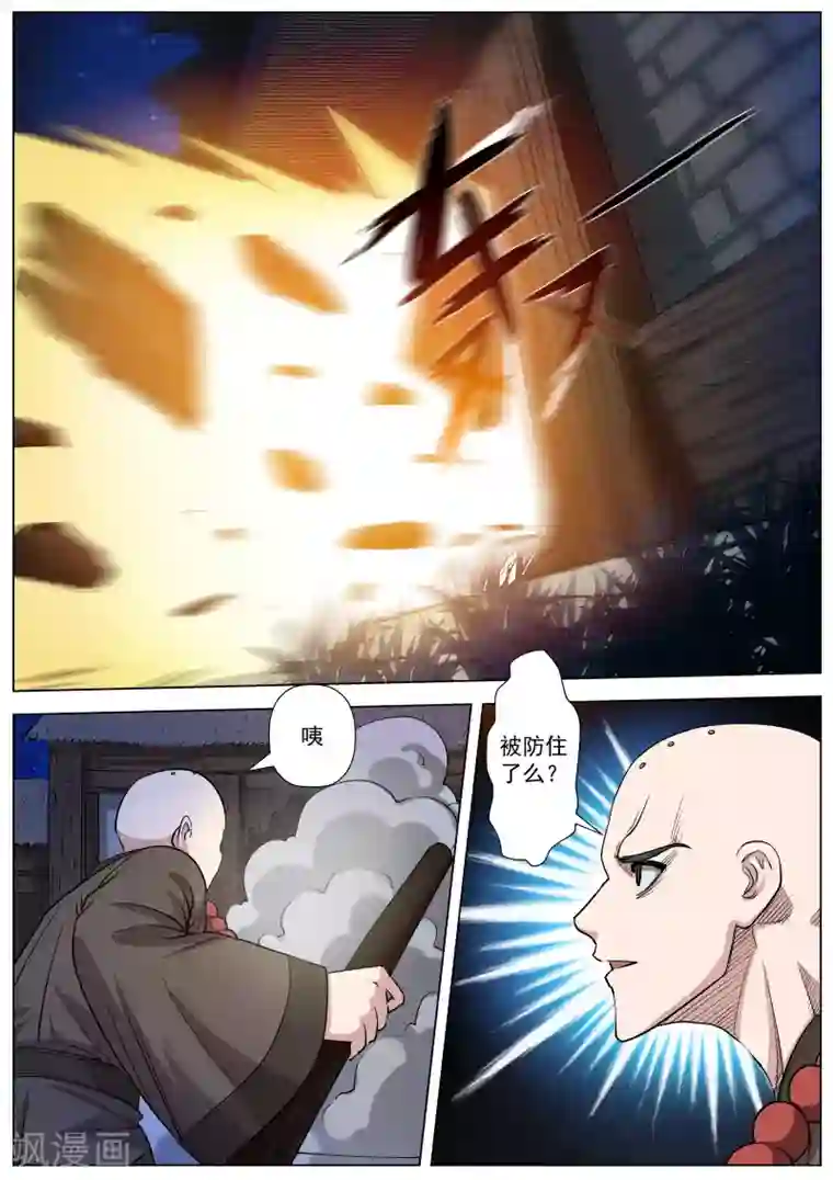 伏魔天师第35话