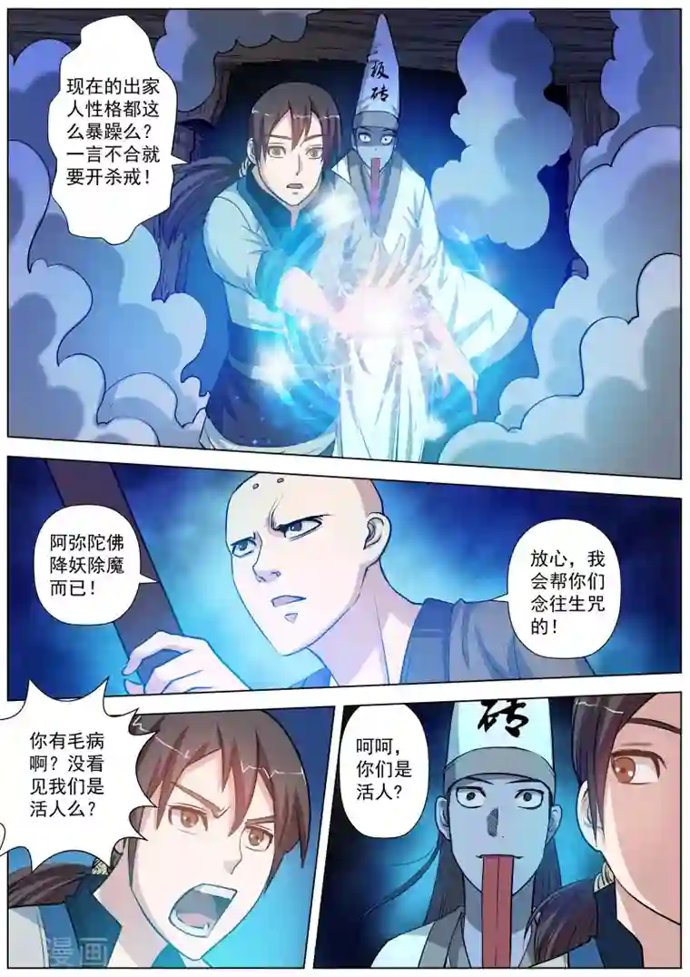 伏魔天师第35话