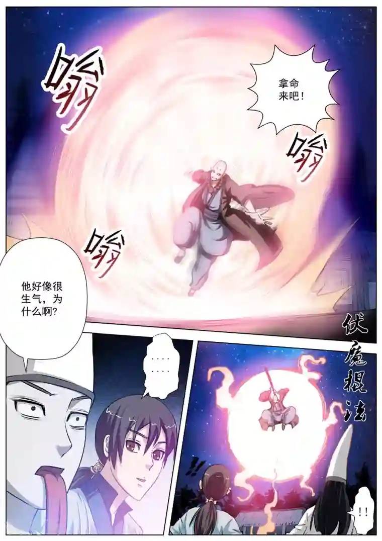 伏魔天师第35话