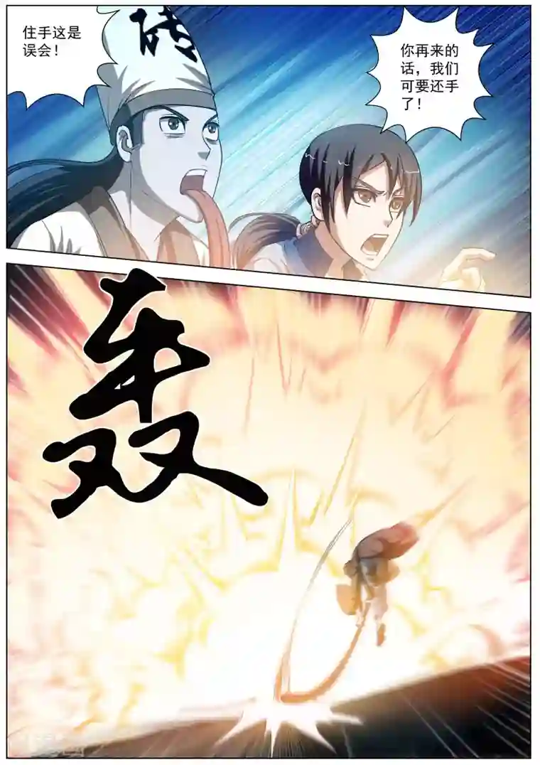 伏魔天师第35话