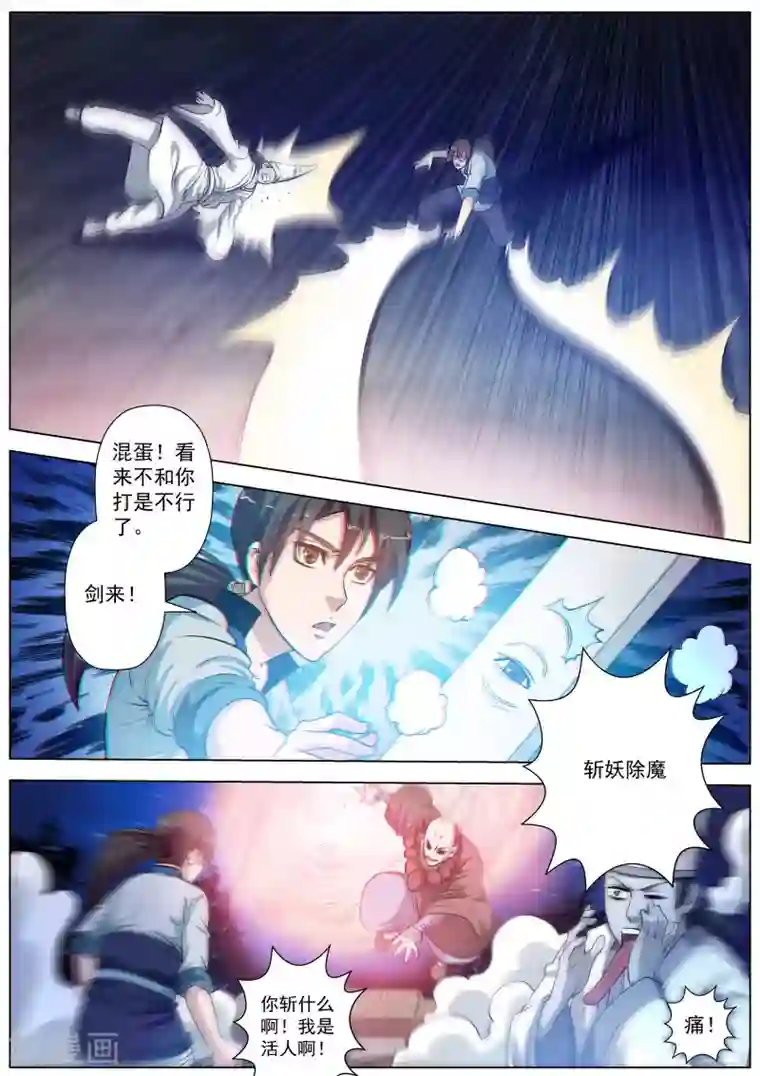 伏魔天师第35话