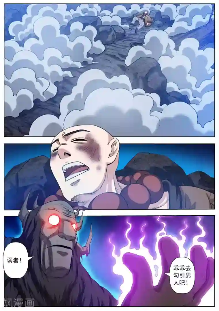 伏魔天师第36话