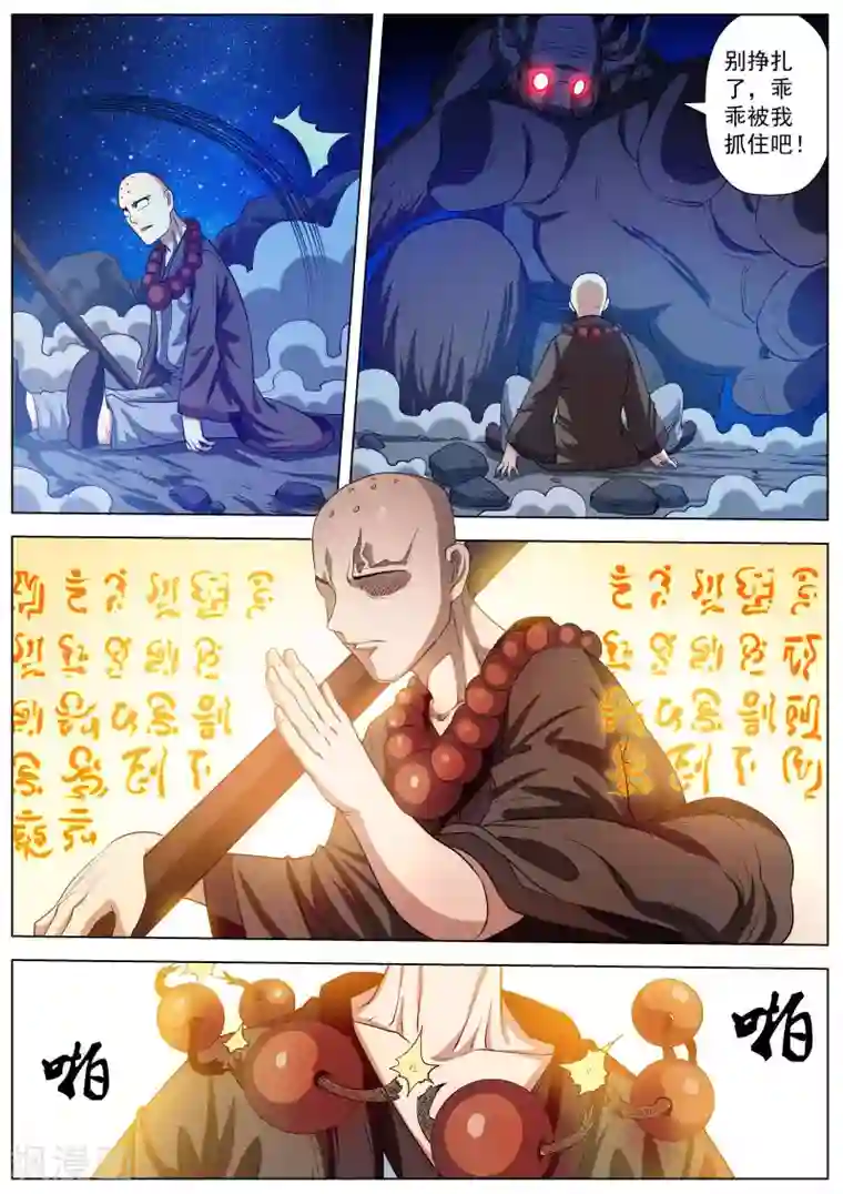 伏魔天师第36话