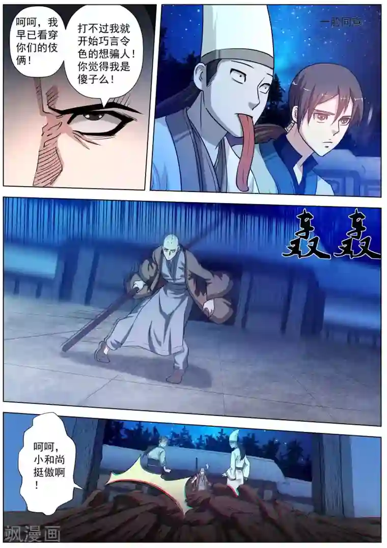 伏魔天师第36话