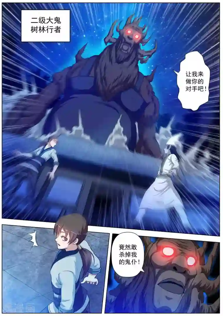 伏魔天师第36话