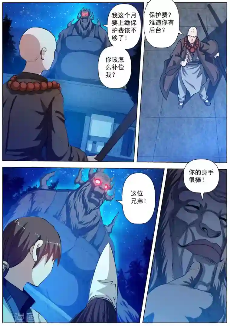 伏魔天师第36话