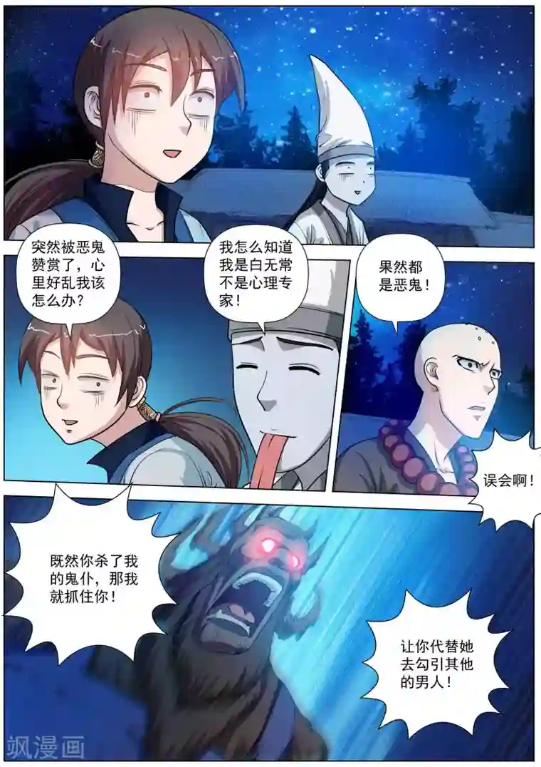 伏魔天师第36话