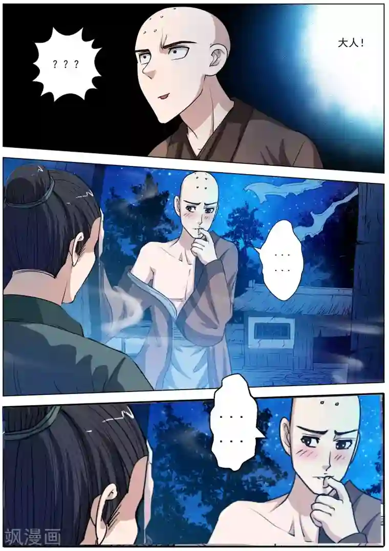 伏魔天师第36话