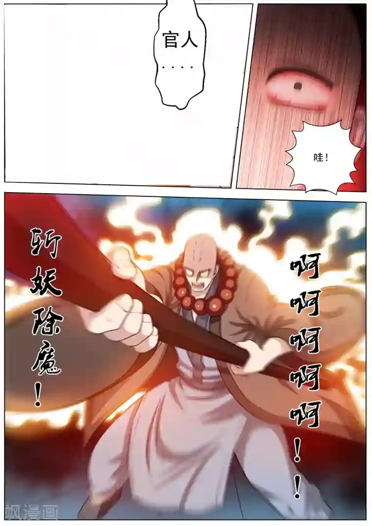 伏魔天师第36话