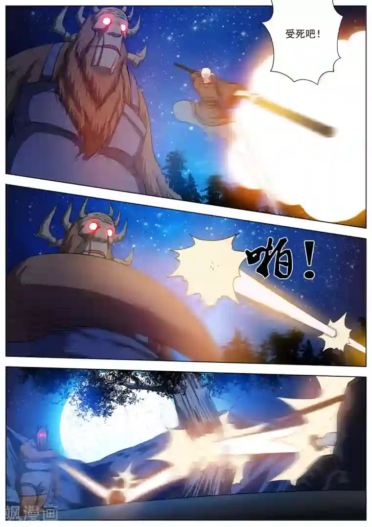 伏魔天师第36话