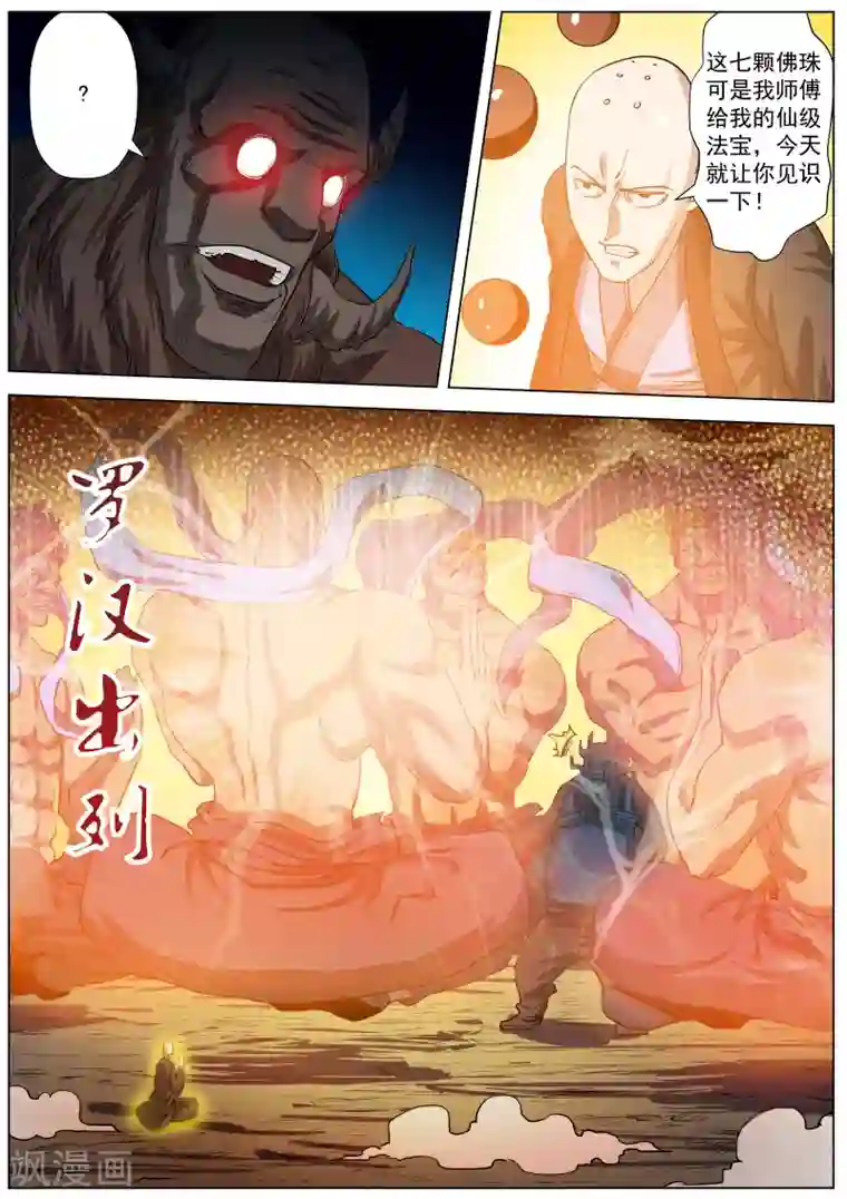 伏魔天师第37话