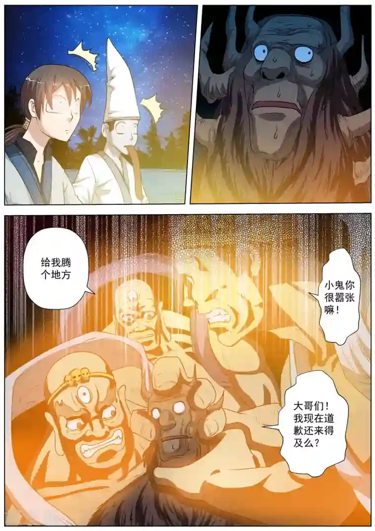 伏魔天师第37话