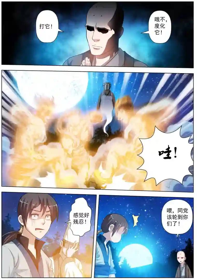伏魔天师第37话