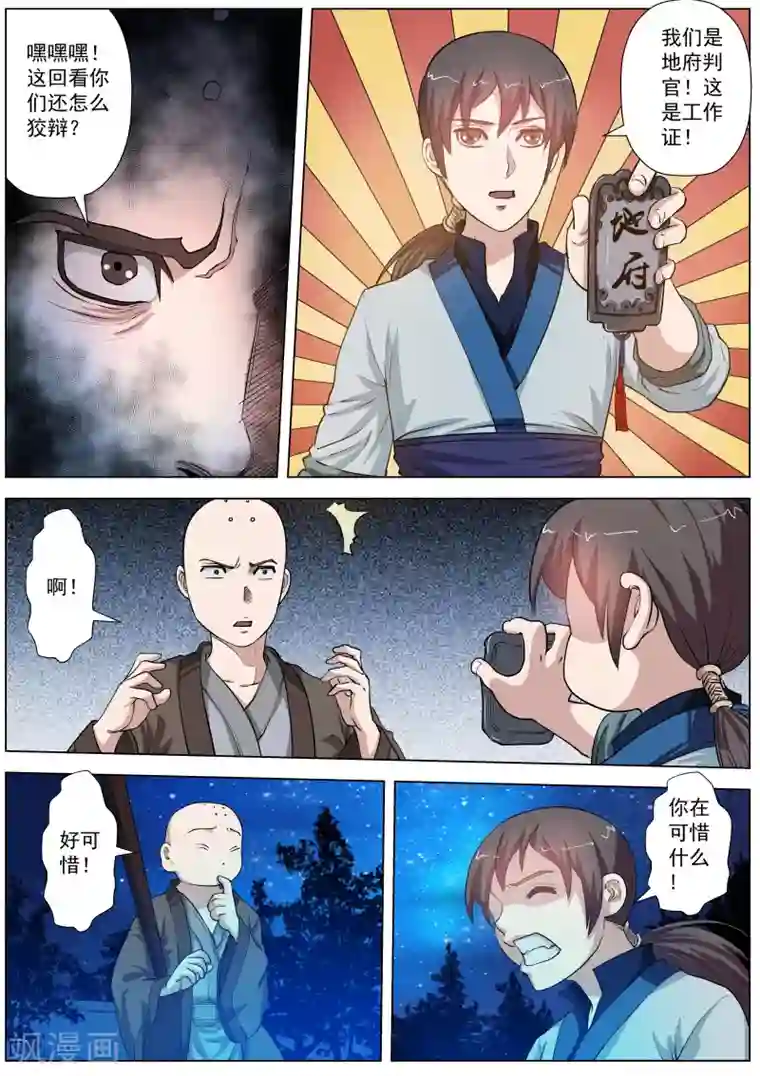 伏魔天师第37话