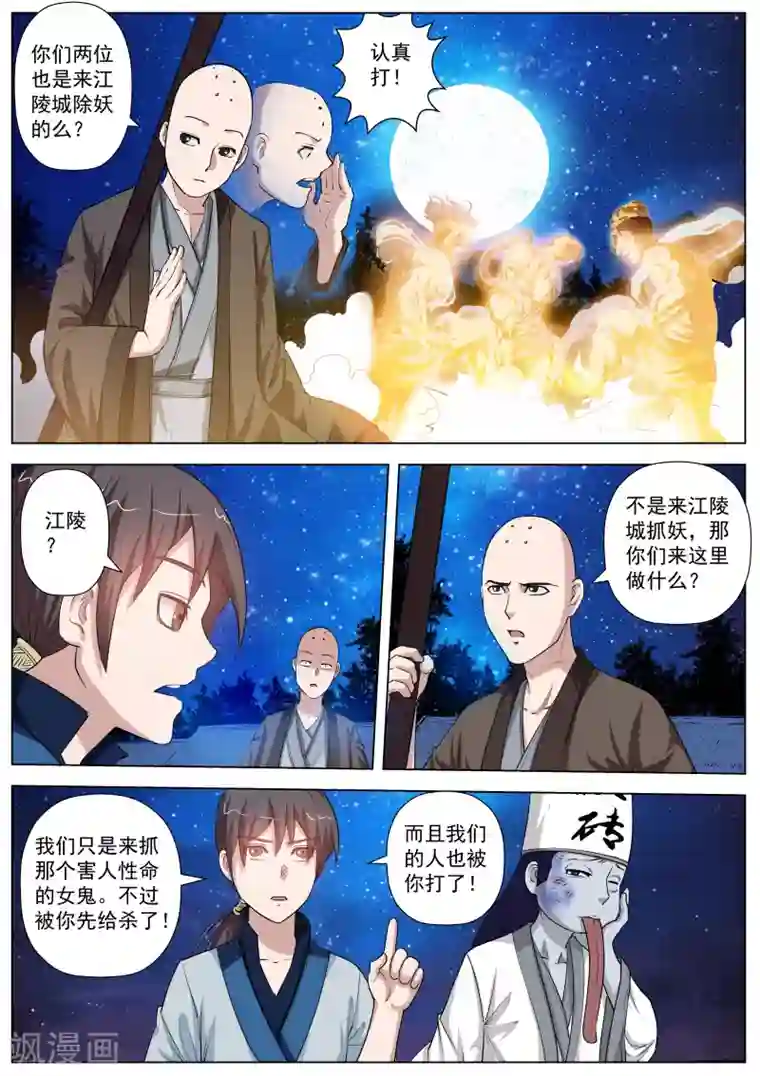 伏魔天师第37话