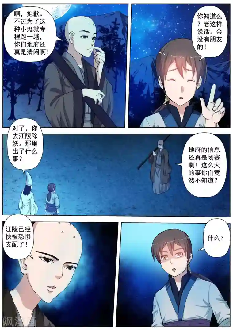 伏魔天师第37话