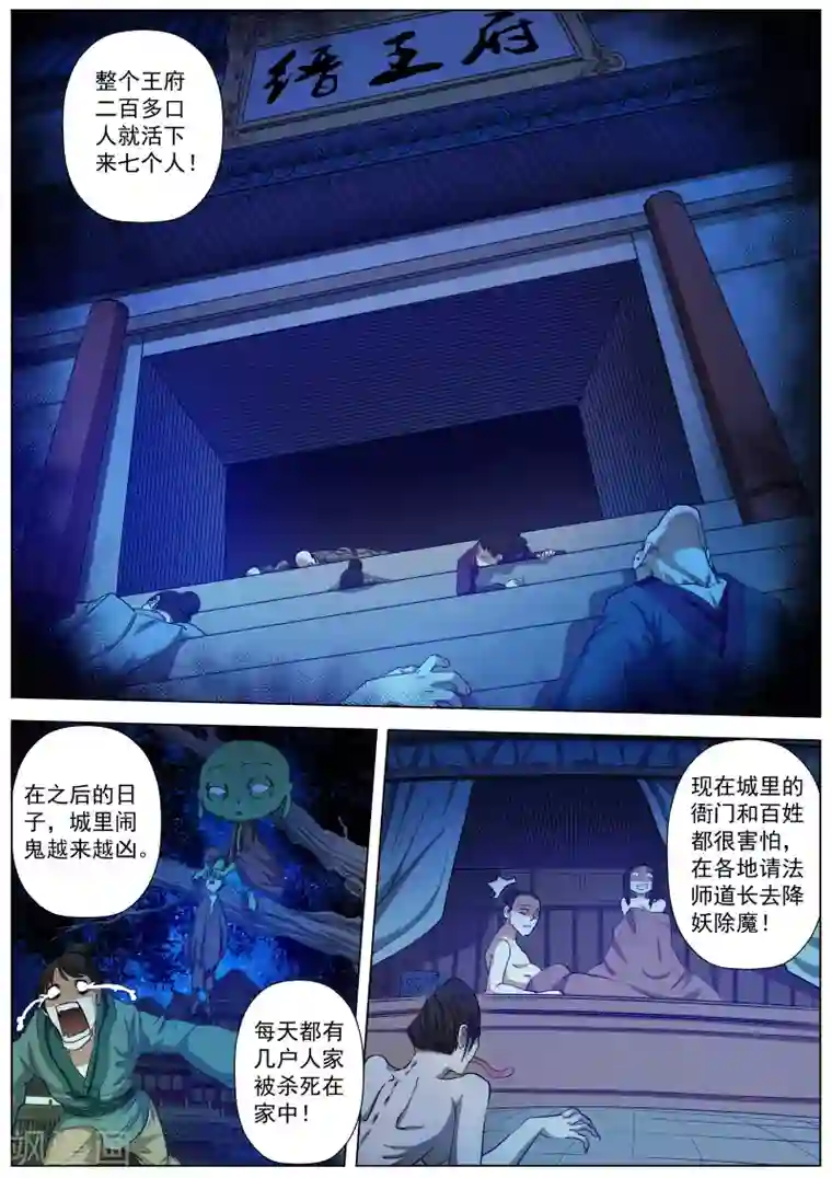 伏魔天师第37话