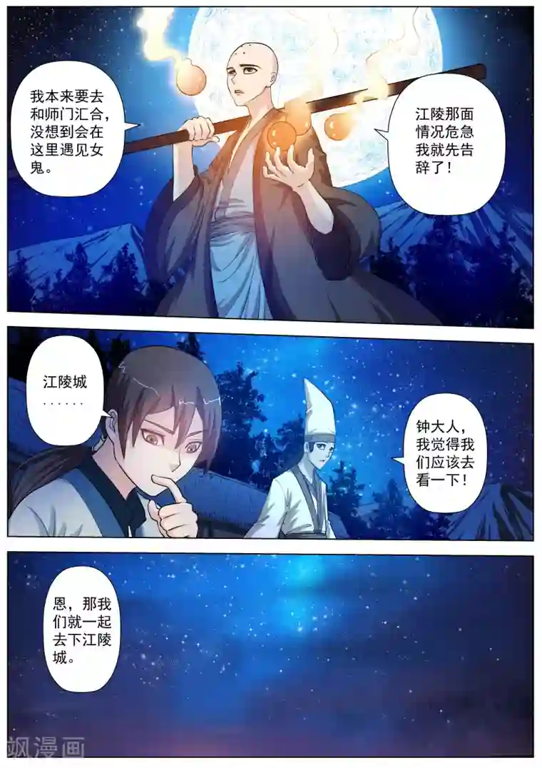 伏魔天师第37话