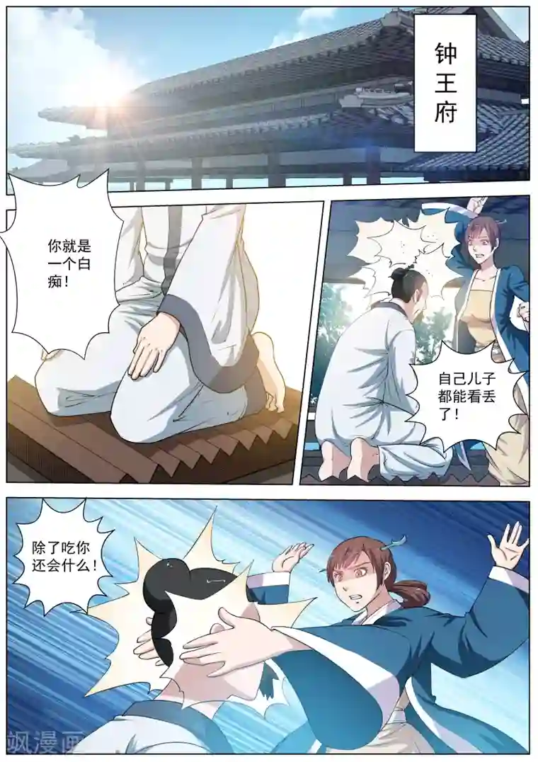 伏魔天师第38话