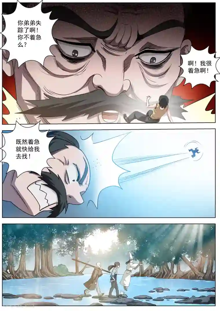 伏魔天师第38话