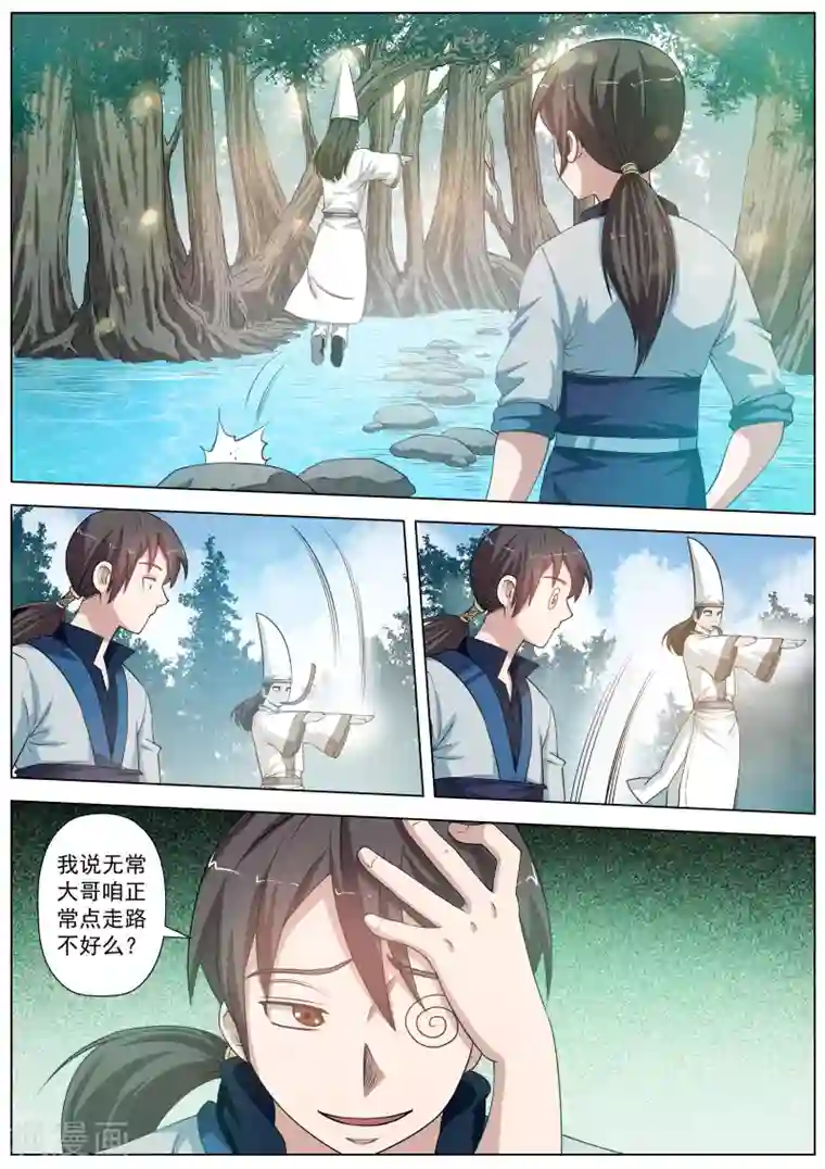 伏魔天师第38话